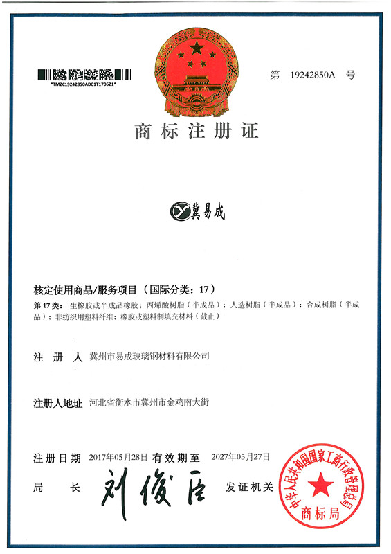 商标注册证书